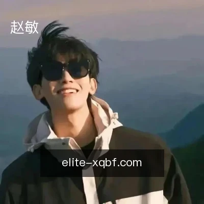 赵敏